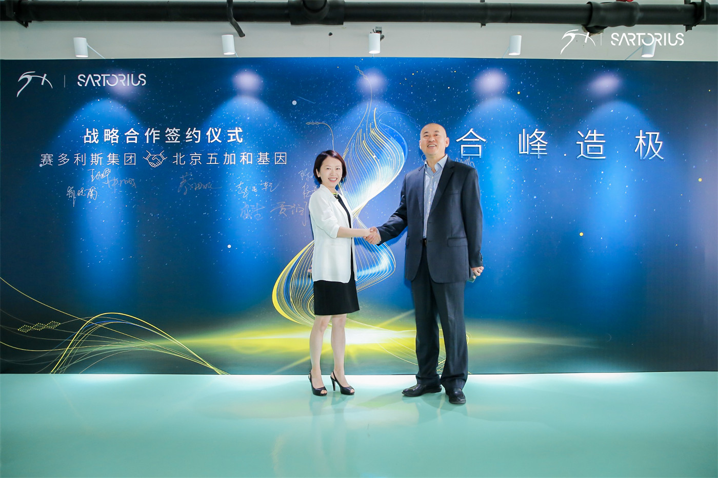 强强联手|五加和基因与赛多利斯达成战略合作，共建基因治疗病毒载体生产平台